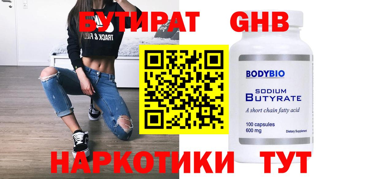 Кыштым  БУТИРАТ вода  Вход с VPN 