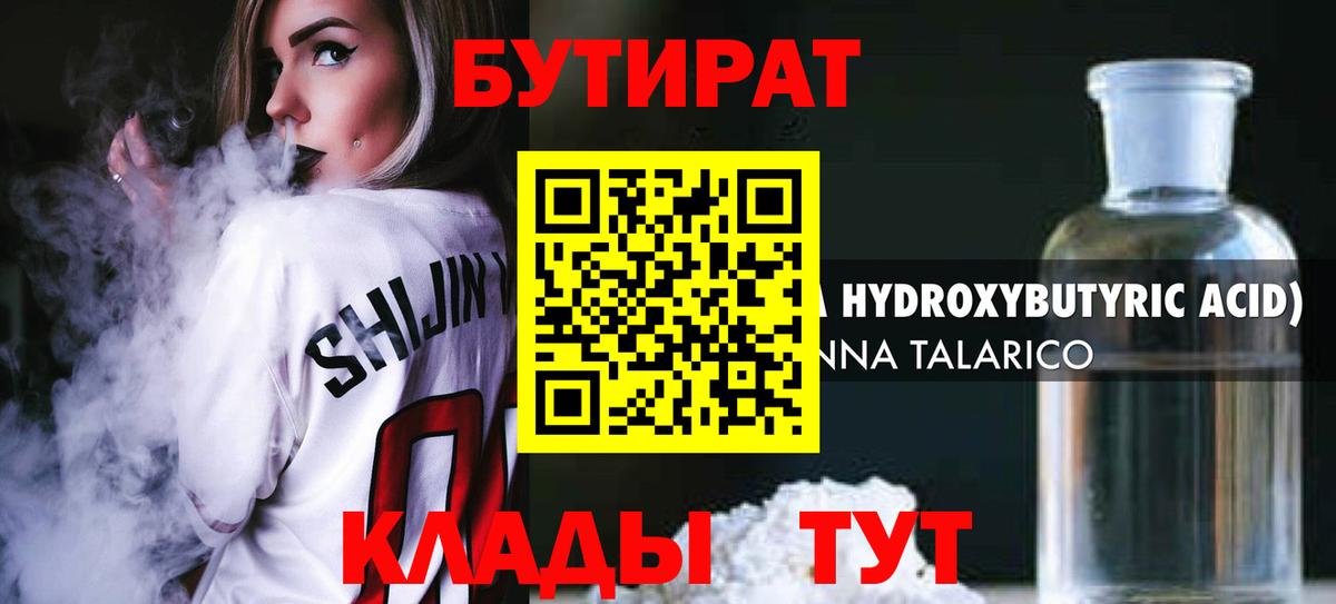 БУТИРАТ 99% Кыштым