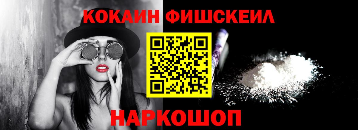 COCAIN Fish Scale Кыштым