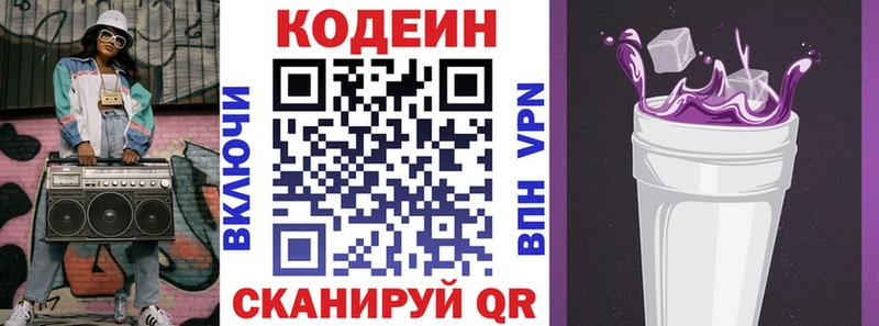 Кодеин Purple Drank  Кыштым 