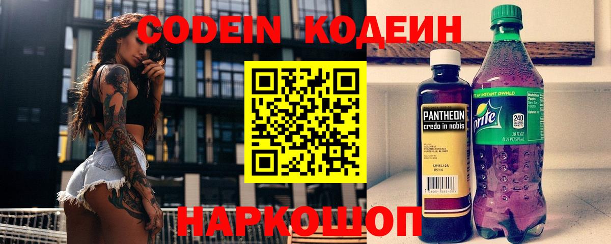 Кодеиновый сироп Lean напиток Lean (лин) Кыштым