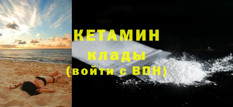 КЕТАМИН ketamine  Кыштым 