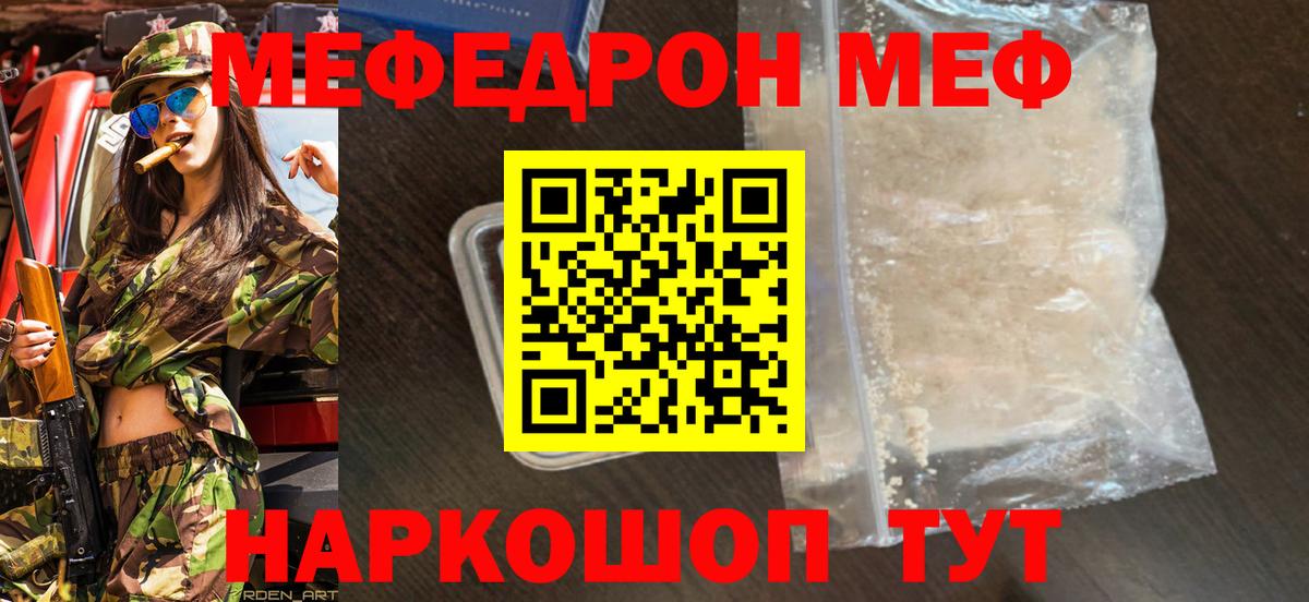 МЕФ мука  Вход с VPN  Кыштым  KRAKEN сайт  Мефедрон кристаллы  МЯУ-МЯУ  Мефедрон 