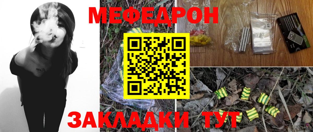 Мефедрон мука Кыштым