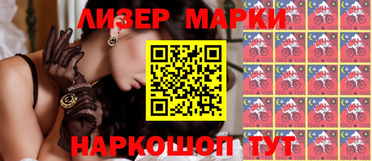 Наркотические марки 1500мкг Кыштым