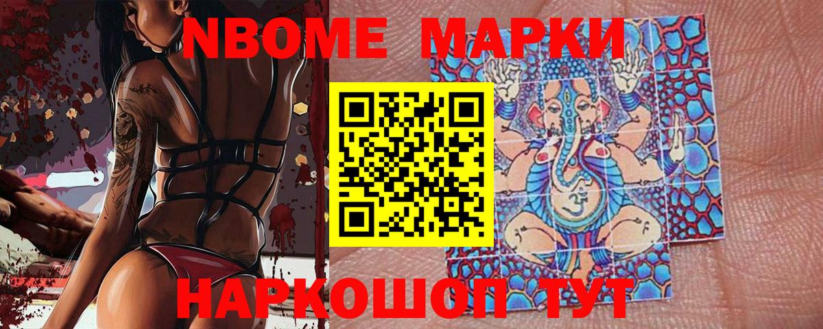 Кыштым  наркошоп  Марки N-bome 1500мкг  Вход с VPN  Марки N-bome 1500мкг 